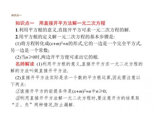 北师大版九年级数学上册教学课件：2.2用配方法求解一元二次方程 (共25张PPT)