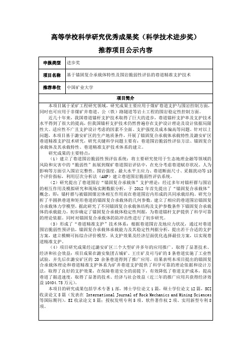 高等学校科学研究优秀成果奖科学技术进步奖课件