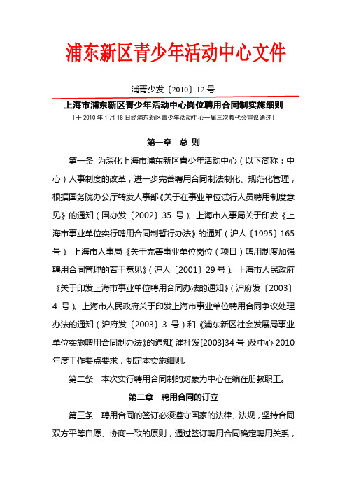 浦东新区青少年活动中心文件