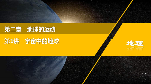 2023届高考地理一轮复习课件+太阳对地球的影响