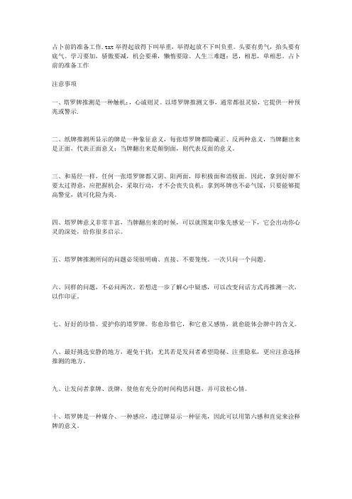 占卜前的准备工作