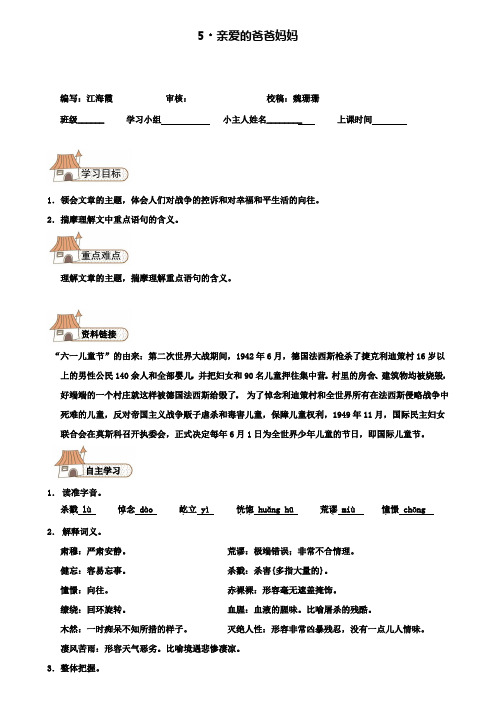 八年级上册语文导学案：5亲爱的爸爸妈妈(含试卷)