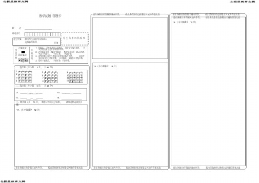 全国卷高考数学答题卡模板word版