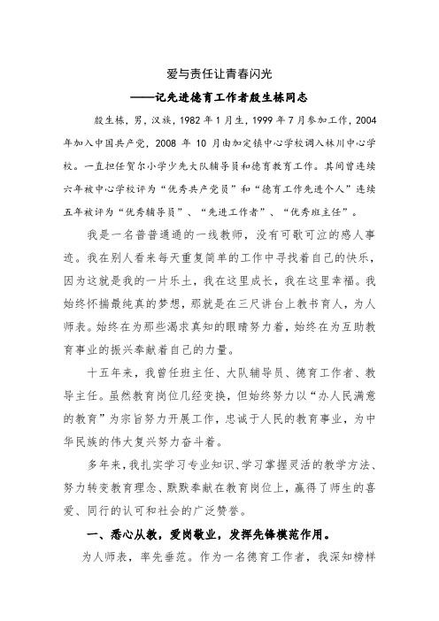 爱与责任让青春闪光 4