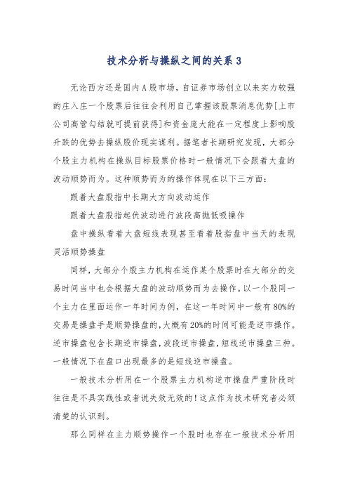 【金印组合】技术分析与操纵之间的关系3