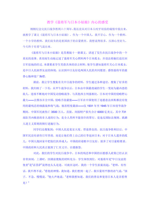 聂将军与日本小女孩教学感受