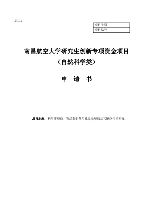 匿名申请书