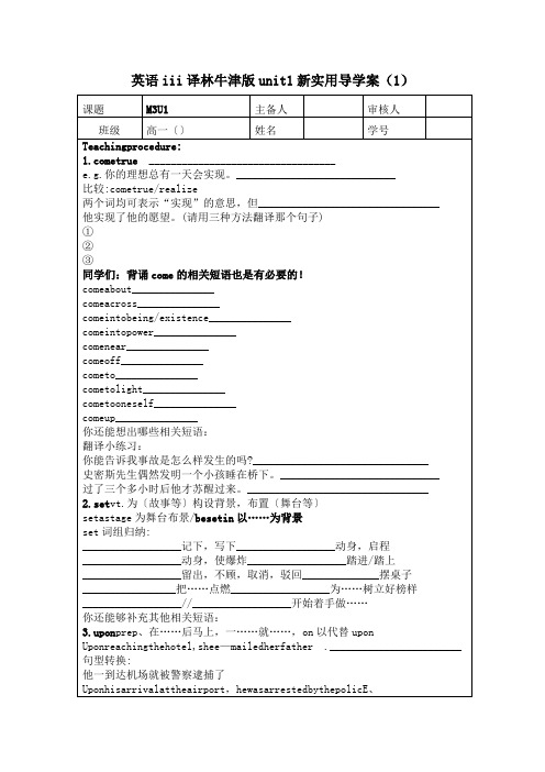 英语iii译林牛津版unit1新实用导学案(1)