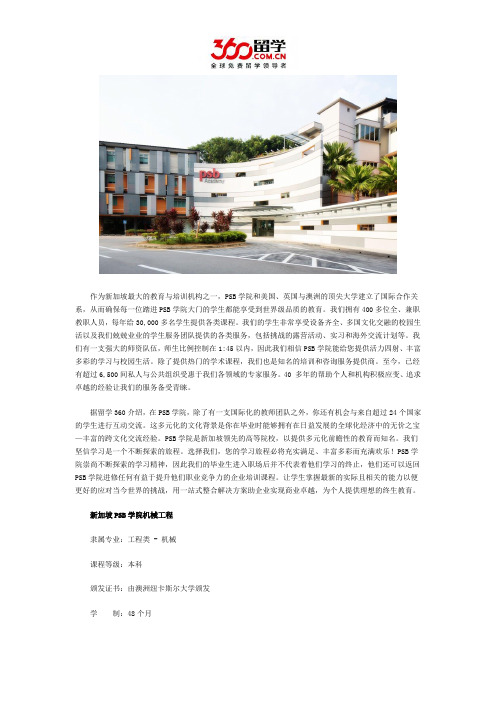 新加坡留学：新加坡PSB学院机械工程专业介绍