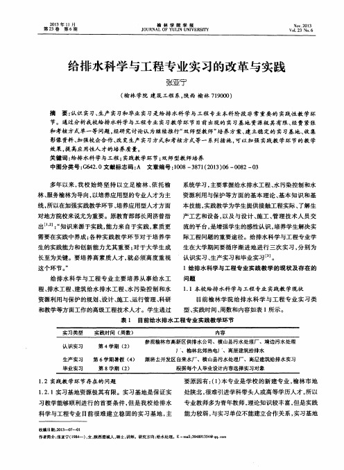 给排水科学与工程专业实习的改革与实践