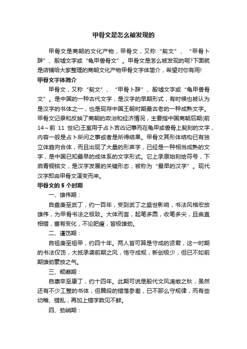 甲骨文是怎么被发现的