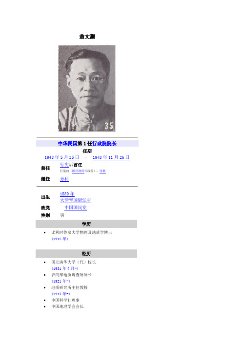 翁文灏