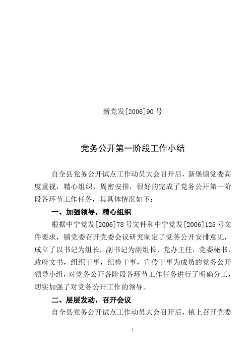 党务公开第二阶段工作小结