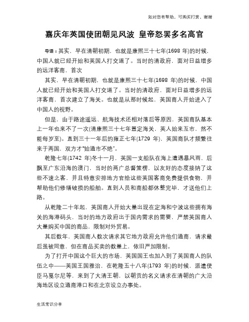 历史趣谈嘉庆年英国使团朝见风波 皇帝怒罢多名高官