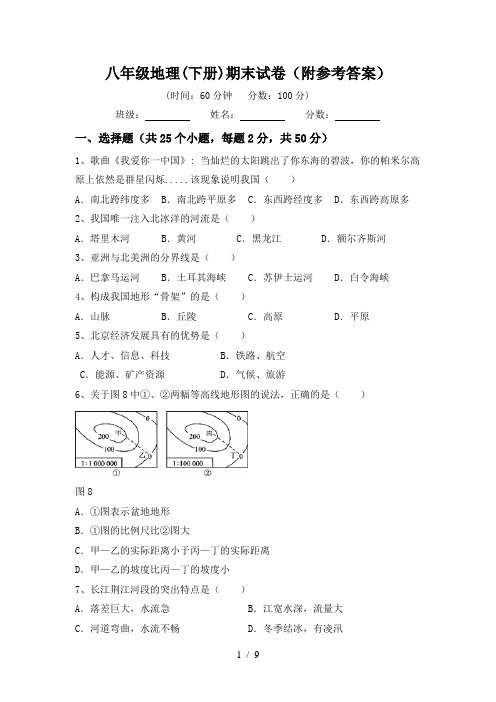 八年级地理(下册)期末试卷(附参考答案)