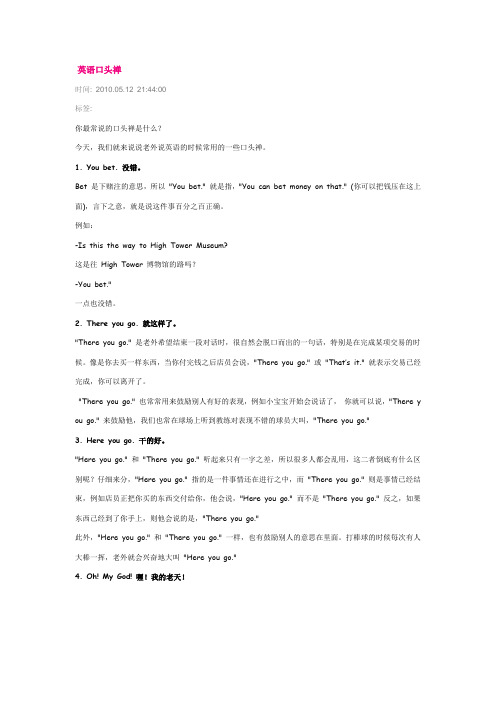 英语口头禅