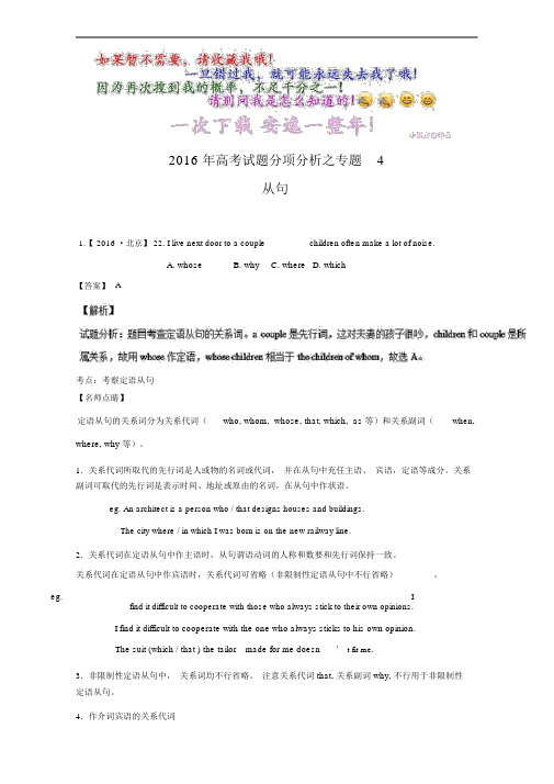 (完整版)高考英语真题分类汇编：专题04-从句(解析版)
