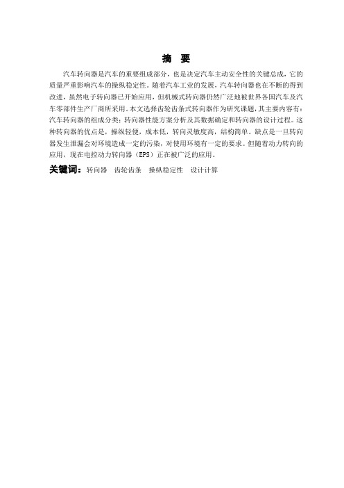 液压助力转向器的设计.doc