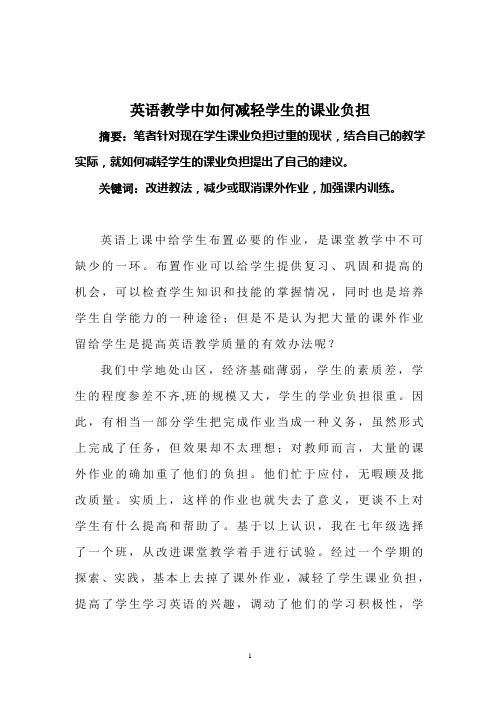 英语教学中如何减轻学生的课业负担