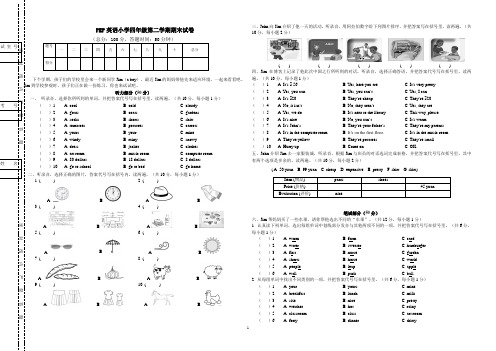 PEP英语小学四年级第二学期期末试卷(含答案)2套