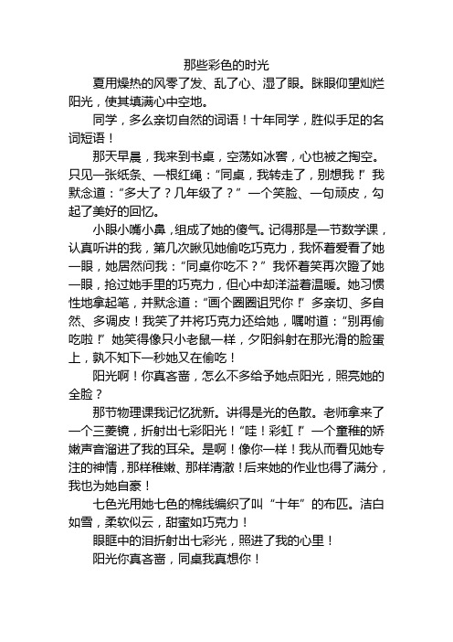 那些彩色的时光