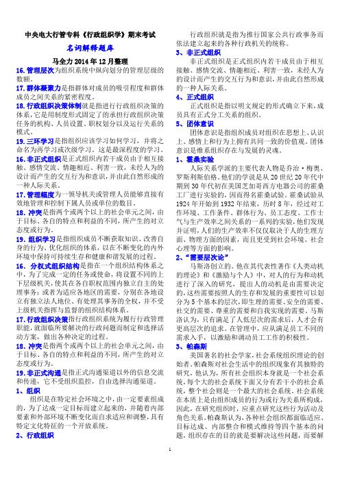 中央电大行管专科《行政组织学》期末考试能名词解释题库