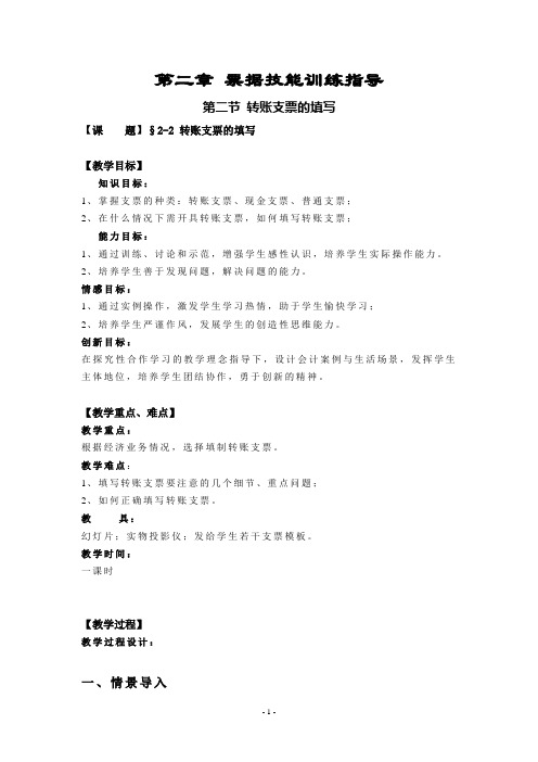 《支票的填写》教案