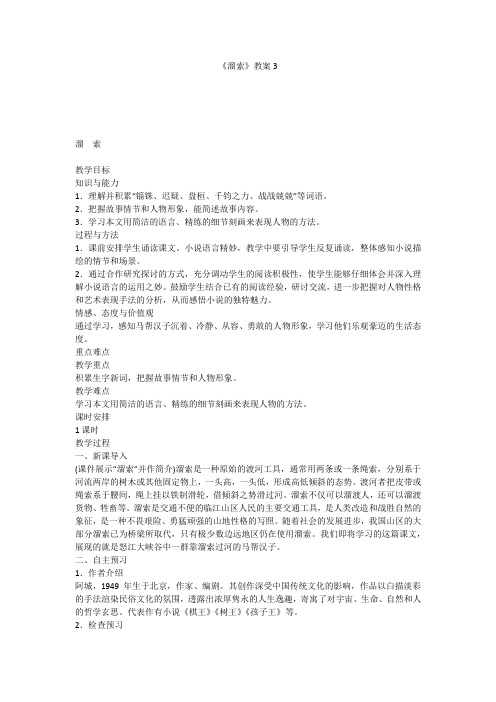 溜索 教案