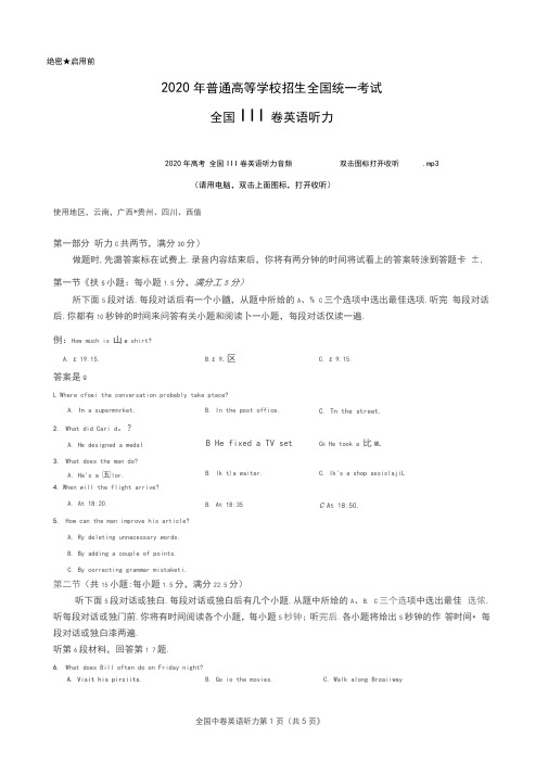 2020年高考全国III卷英语听力(含听力音频、听力原文和答案)