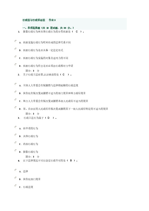 行政法与行政诉讼法形考任务3
