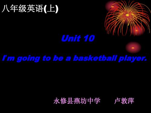 人教八年级上Unit 10 I'm going to be a basketball player课件