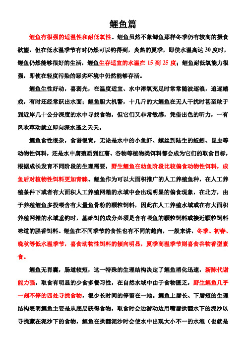 鱼的习性
