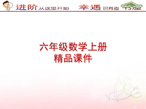 六年级数学上册第三单元课件-和倍差倍问题