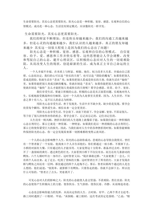 生命需要阳光