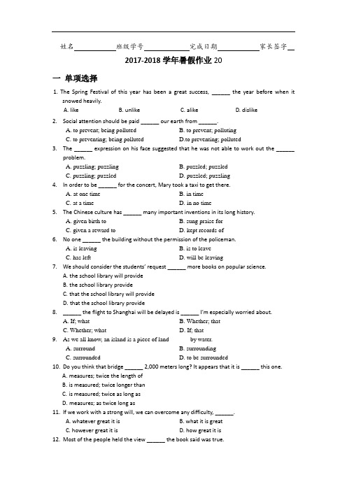 河北省武邑中学2017-2018学年高一下学期暑假作业英语试题(20) Word版含答案