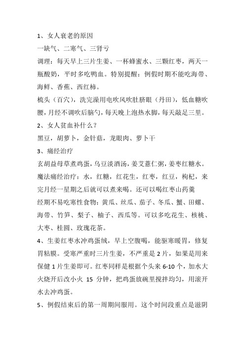 女人养生保健大全