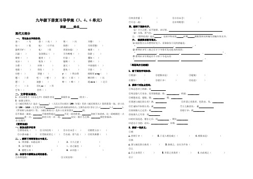 九年级下册复习导学案(1、2、5单元) Microsoft Word 文档