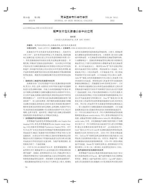 超声技术在乳腺癌诊断中的应用