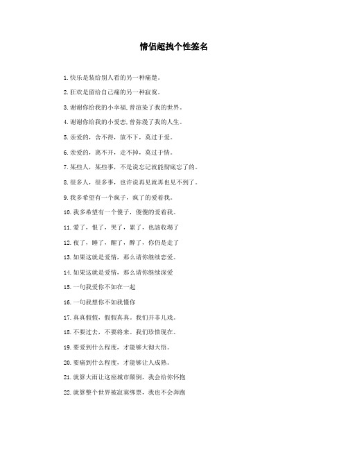 情侣超拽个性签名