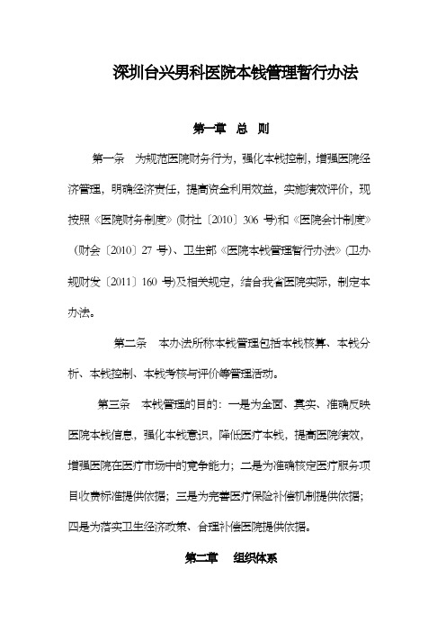 深圳台兴男科医院科室本钱核算