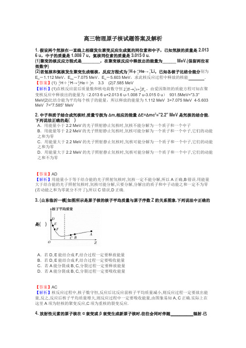 高三物理原子核试题答案及解析
