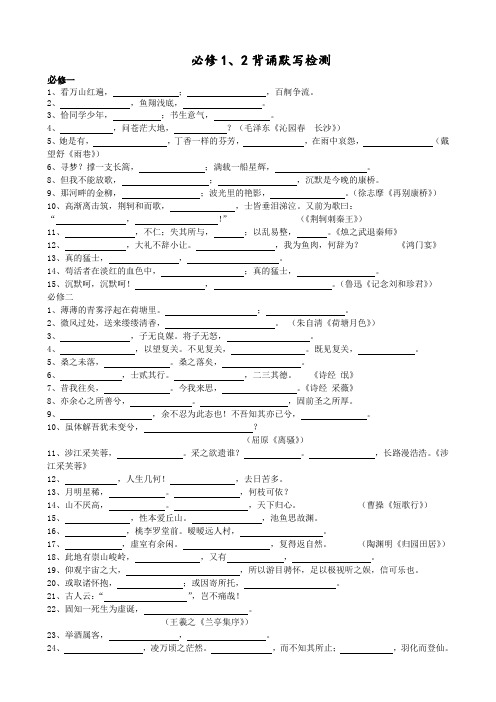 人教版必修12背诵默写检测答案