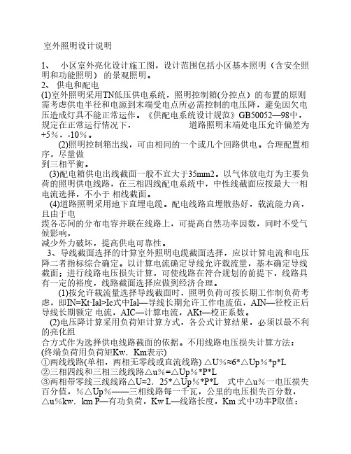 室外照明设计说明