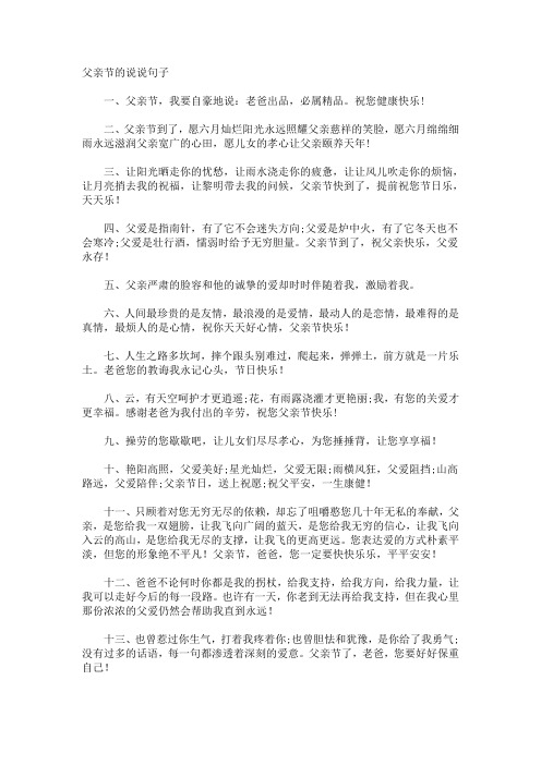 父亲节的说说句子