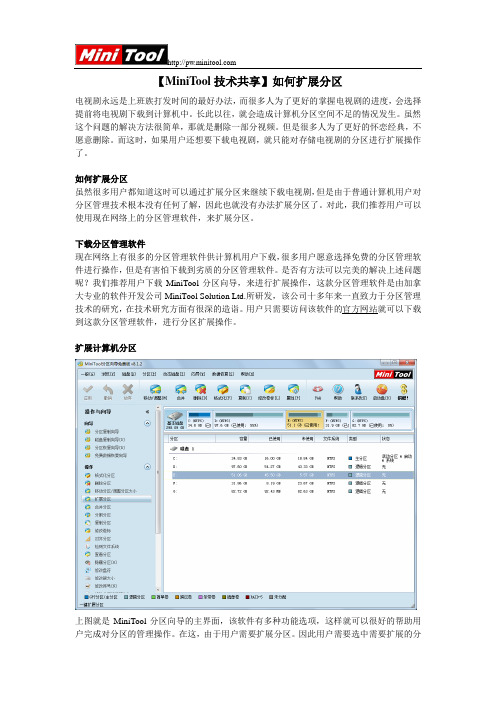 【MiniTool技术共享】如何扩展分区