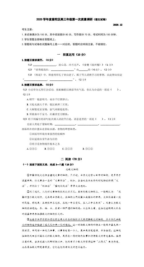 2020-2021学年上海市普陀区高三一模语文试卷(含答案)