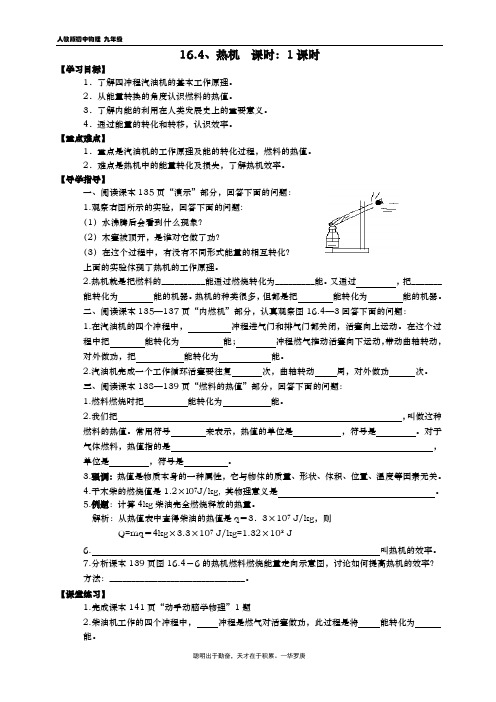 九年级物理导学案_16.4_热机