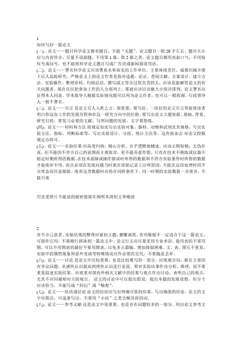 如何写好一篇论文