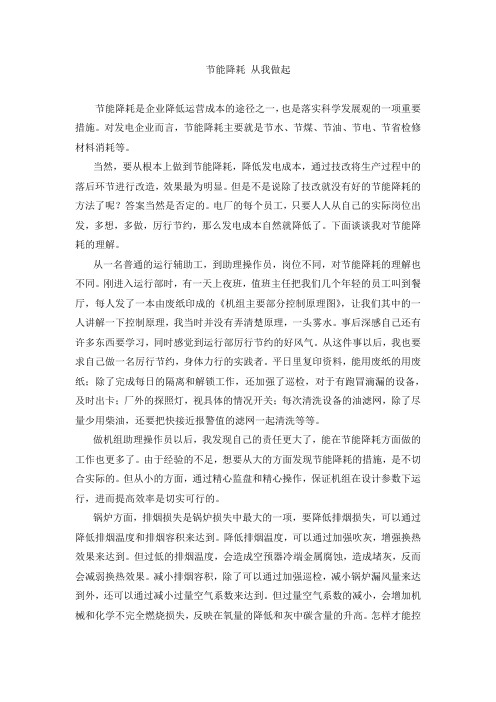 节能降耗 从我做起