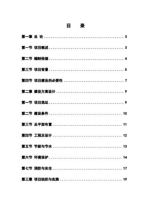 最新某中小学扩建项目可行性研究报告(优秀可研报告